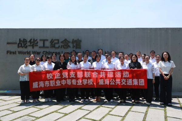 我校双党支部携手威海公交集团开展党建共建活动