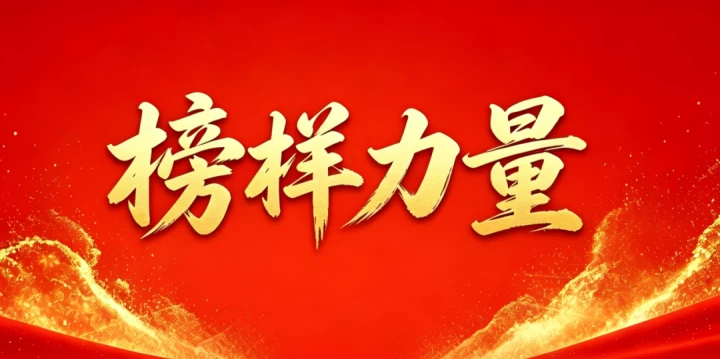 榜样力量丨走进身边的优秀党员