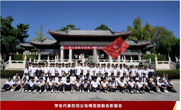 学校师生代表赴刘公岛开展研学实践活动