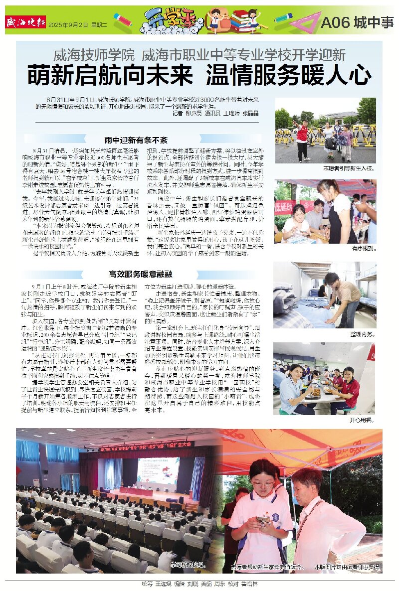 【威海晚报】萌新启航向未来 温情服务暖人心