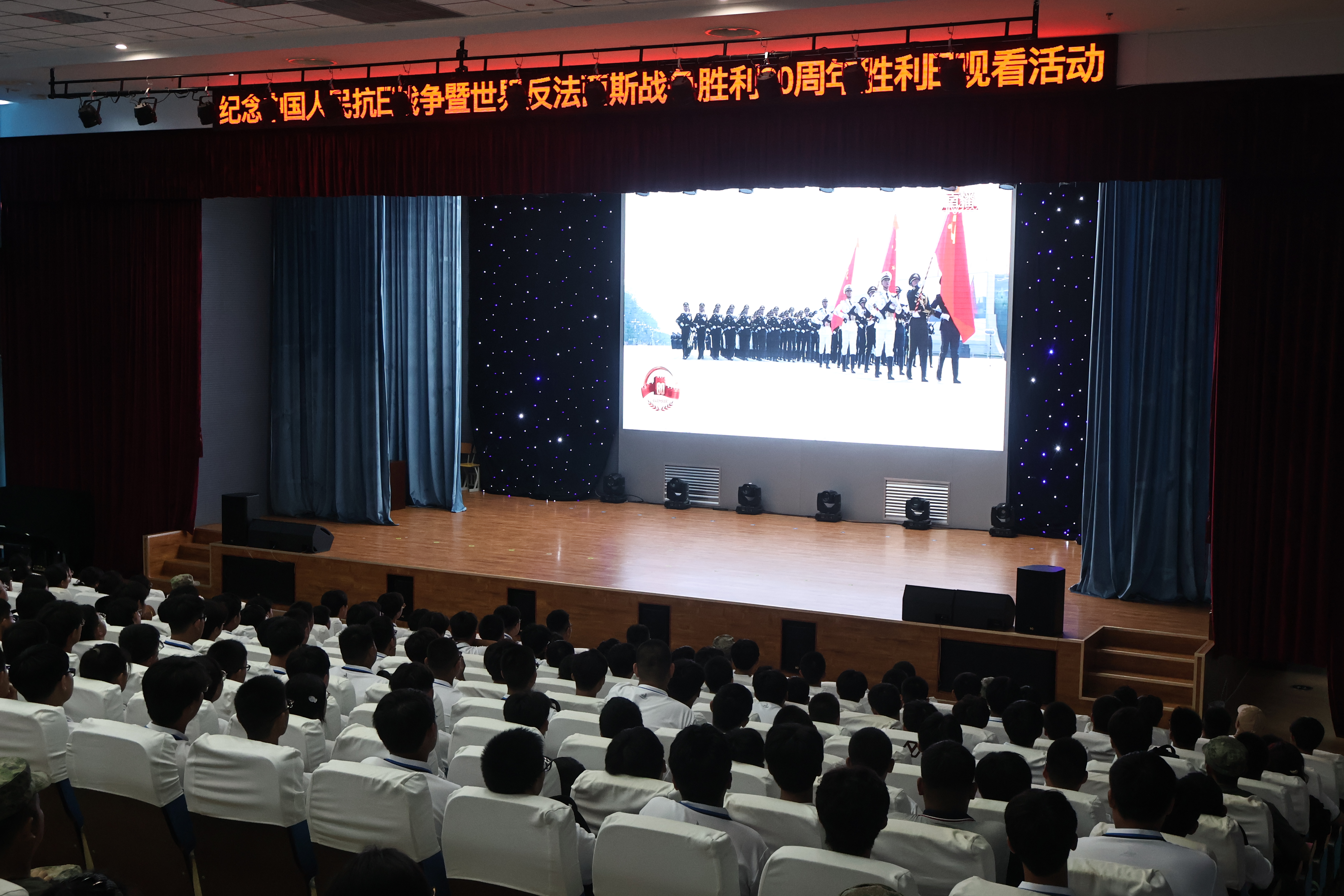 全校师生集中收听收看纪念中国人民抗日战争暨世界反法西斯战争胜利80周年大会