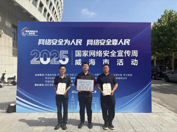 喜报！我校教师在2025年威海市网络安全职业技能竞赛中荣获佳绩