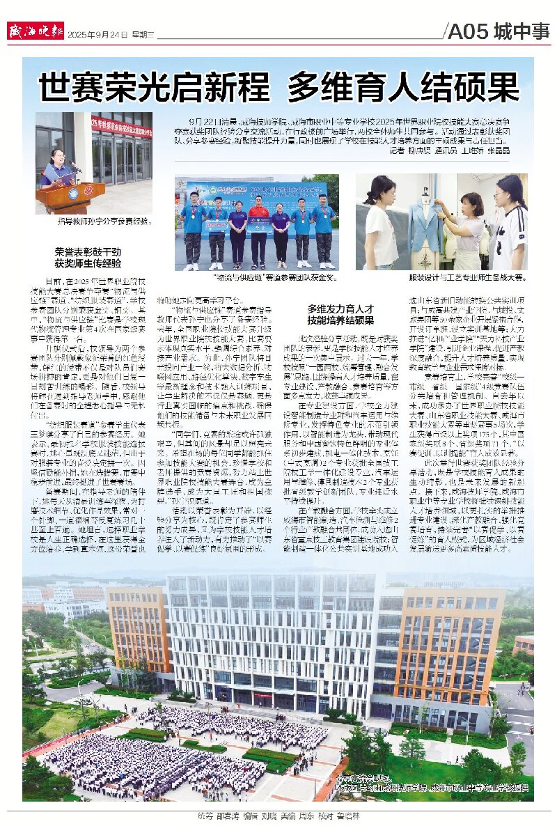 【威海晚报】汲取榜样力量 点亮技能之光