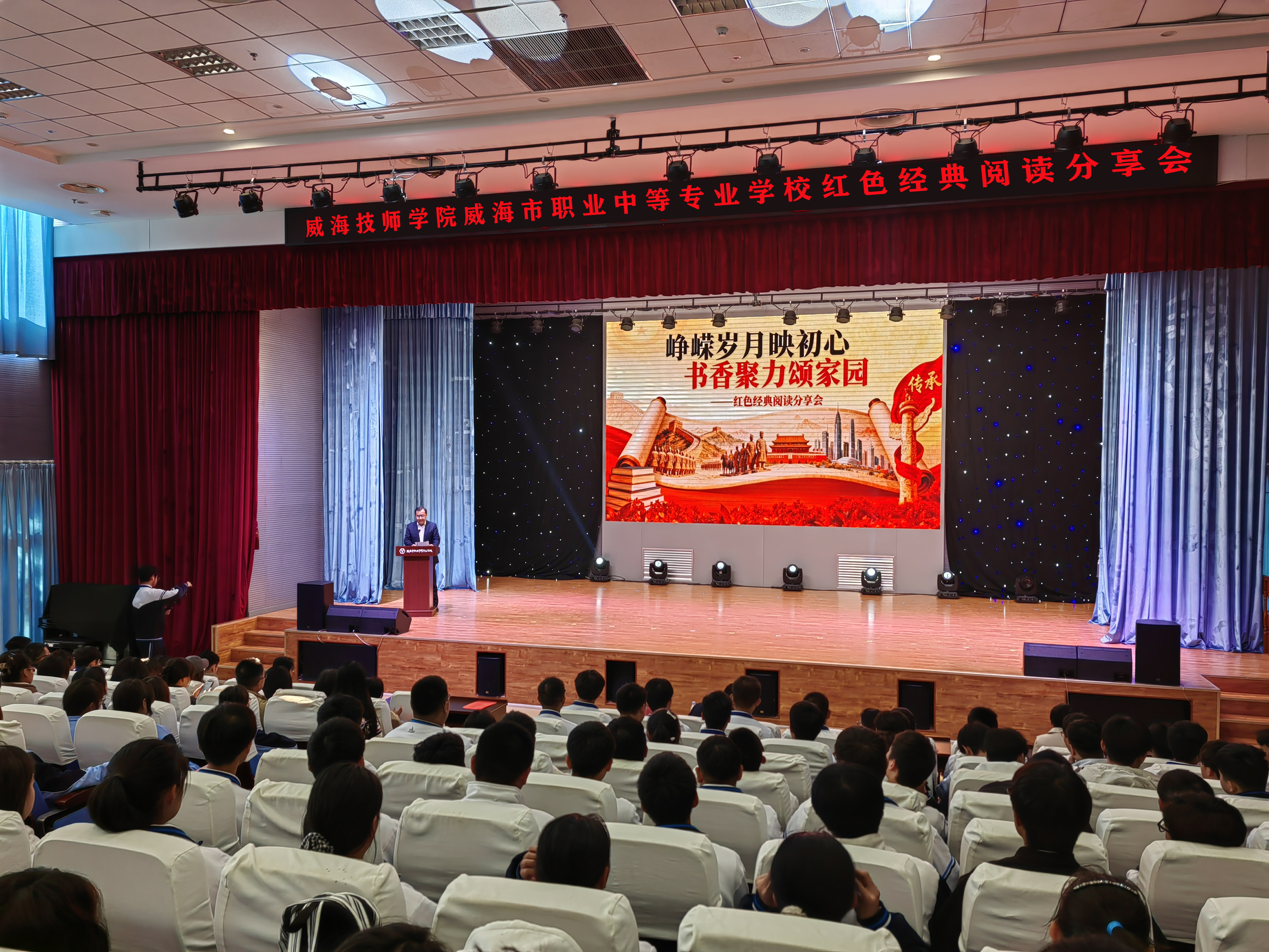 我校成功举办“峥嵘岁月映初心，书香聚力颂家国”红色经典阅读分享会