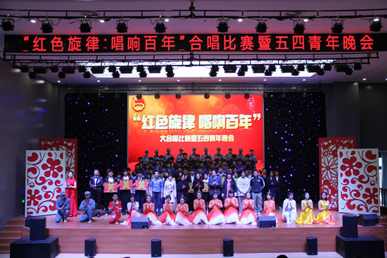 威海职专举行“红色旋律 唱响百年”大合唱总决赛暨五四青年晚会