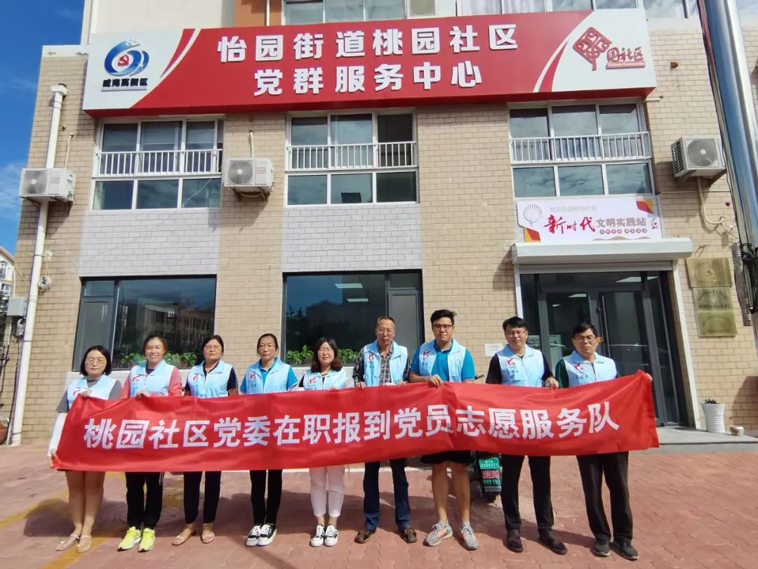 威海职专行政第一党支部开展志愿服务社区活动