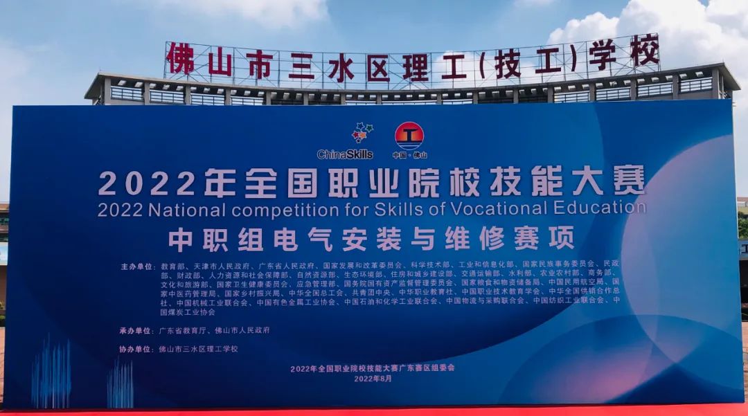 威海职专获2022年全国职业院校技能大赛“电气安装与维修”赛项三等奖