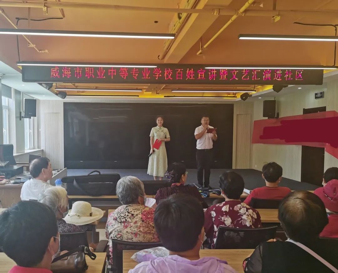 威海职专组织“喜迎二十大，追梦新时代”百姓宣讲暨文艺汇演进社区活动